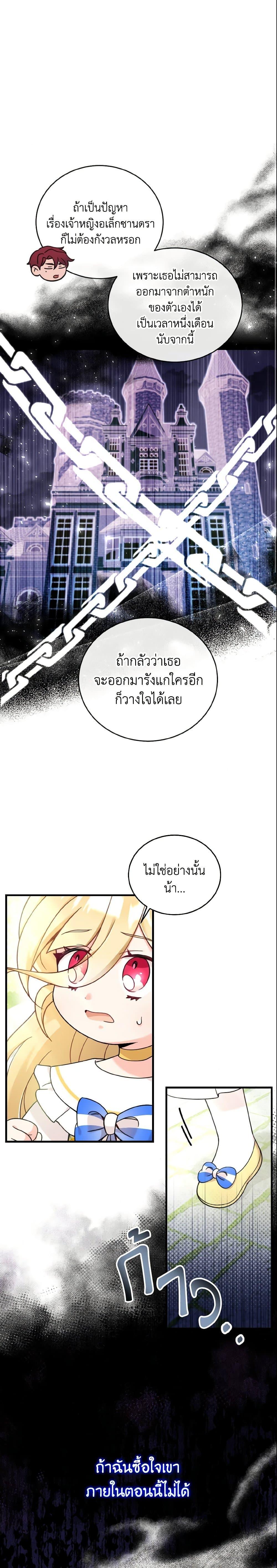 Baby Pharmacist Princess ตอนที่ 7 16
