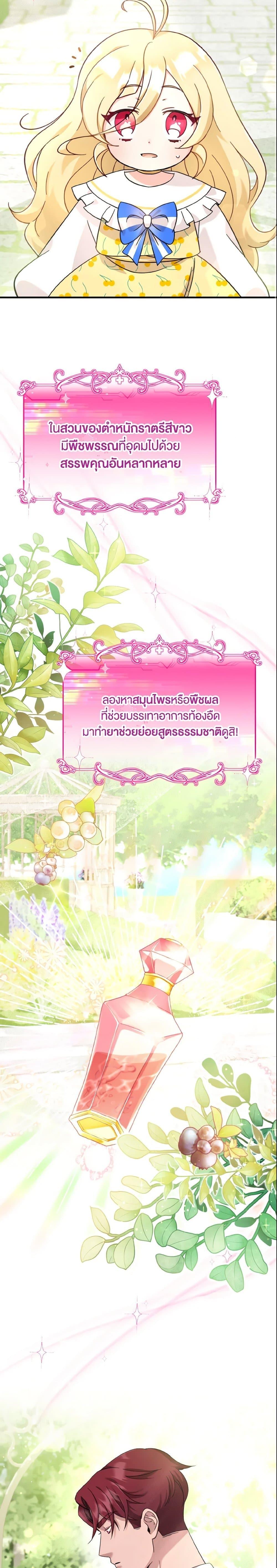 Baby Pharmacist Princess ตอนที่ 7 9