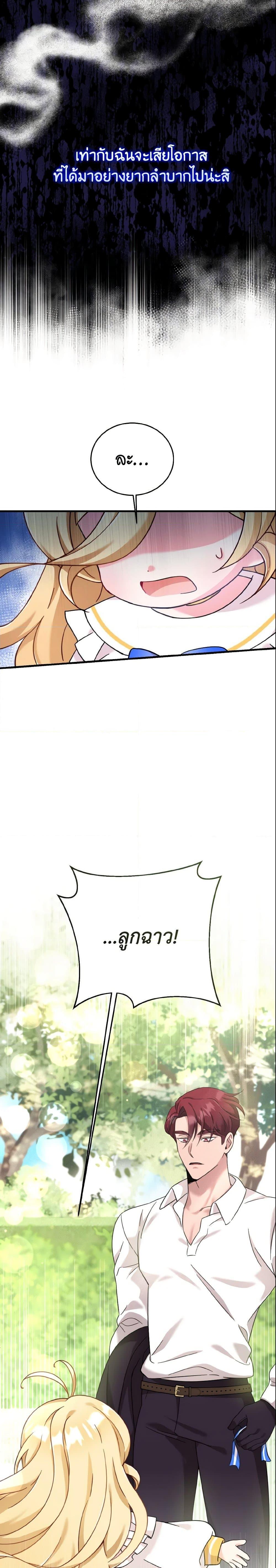 Baby Pharmacist Princess ตอนที่ 7 17