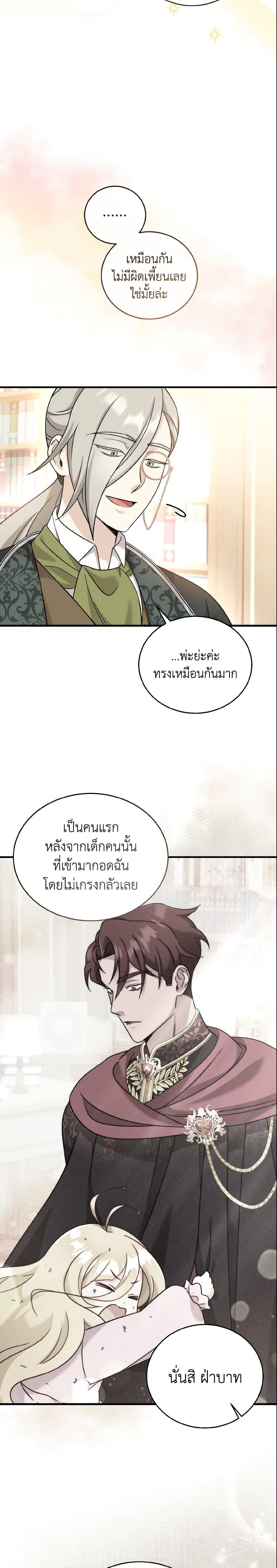 Baby Pharmacist Princess ตอนที่ 7 29