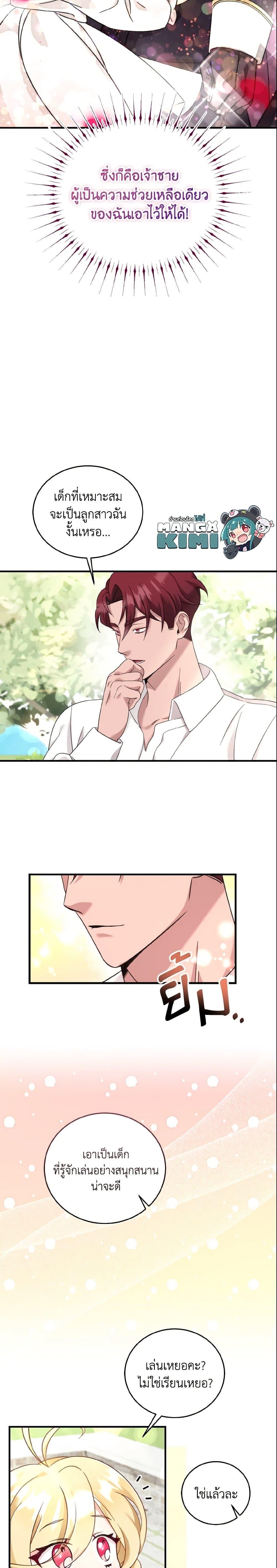 Baby Pharmacist Princess ตอนที่ 7 21