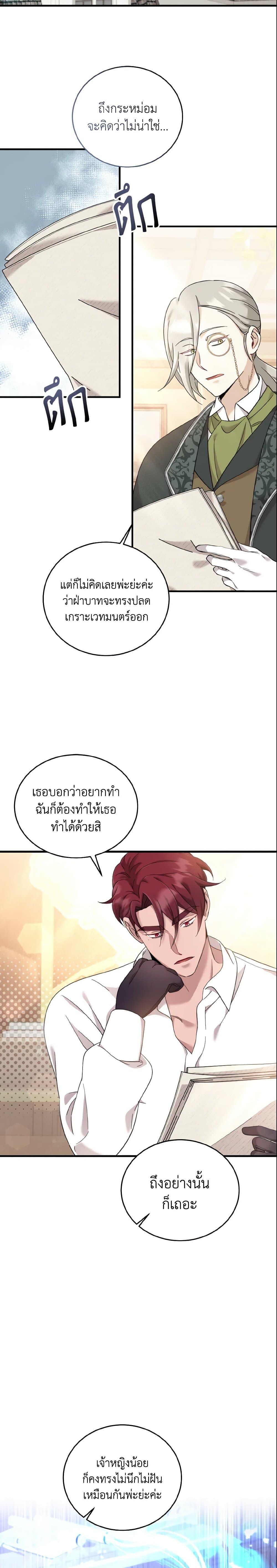 Baby Pharmacist Princess ตอนที่ 7 26