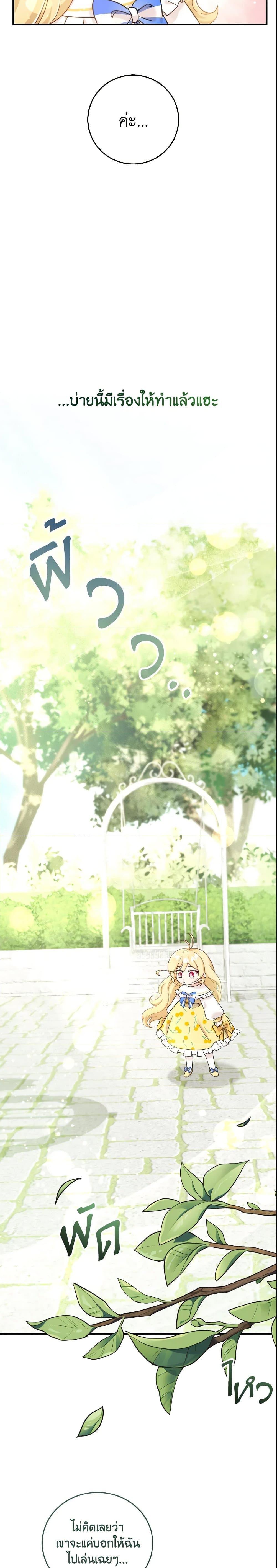 Baby Pharmacist Princess ตอนที่ 7 24