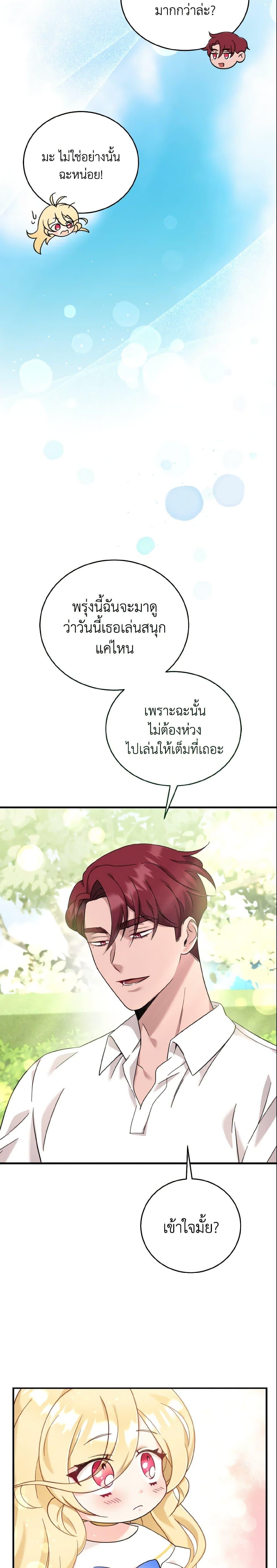 Baby Pharmacist Princess ตอนที่ 7 23