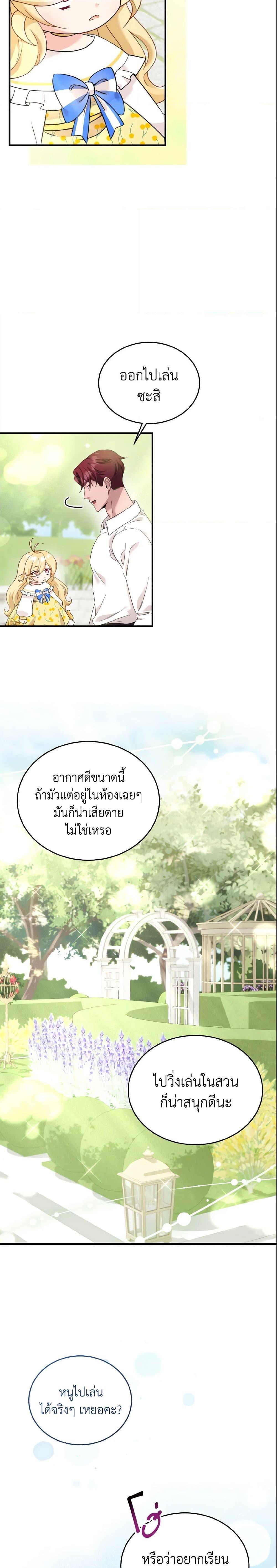 Baby Pharmacist Princess ตอนที่ 7 22