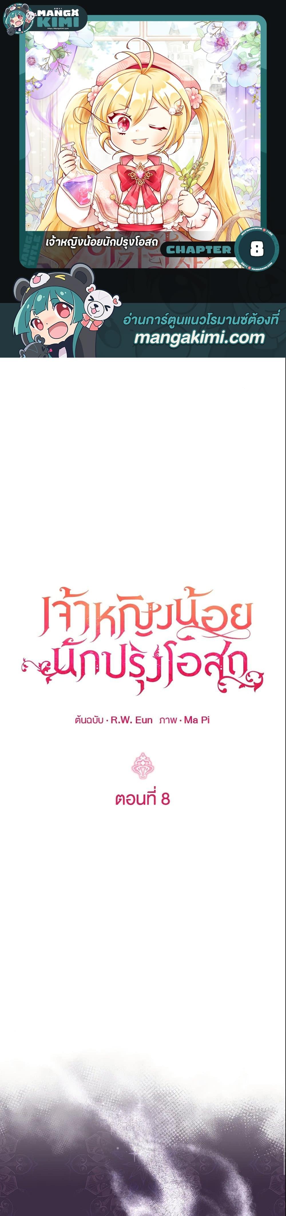 Baby Pharmacist Princess ตอนที่ 8 1