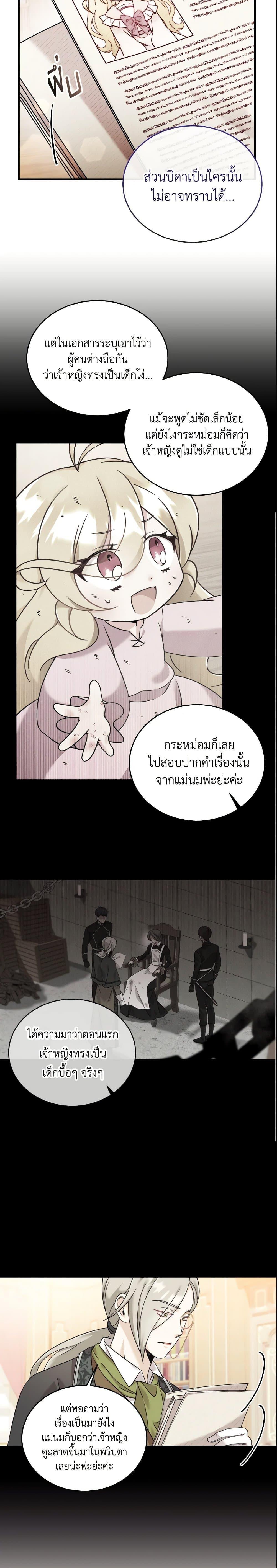 Baby Pharmacist Princess ตอนที่ 7 31