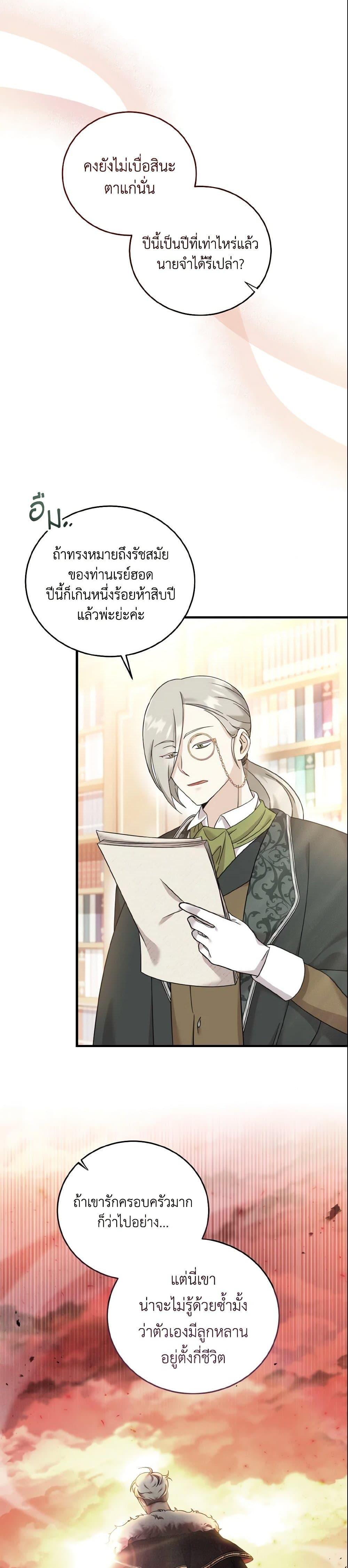 Baby Pharmacist Princess ตอนที่ 8 5