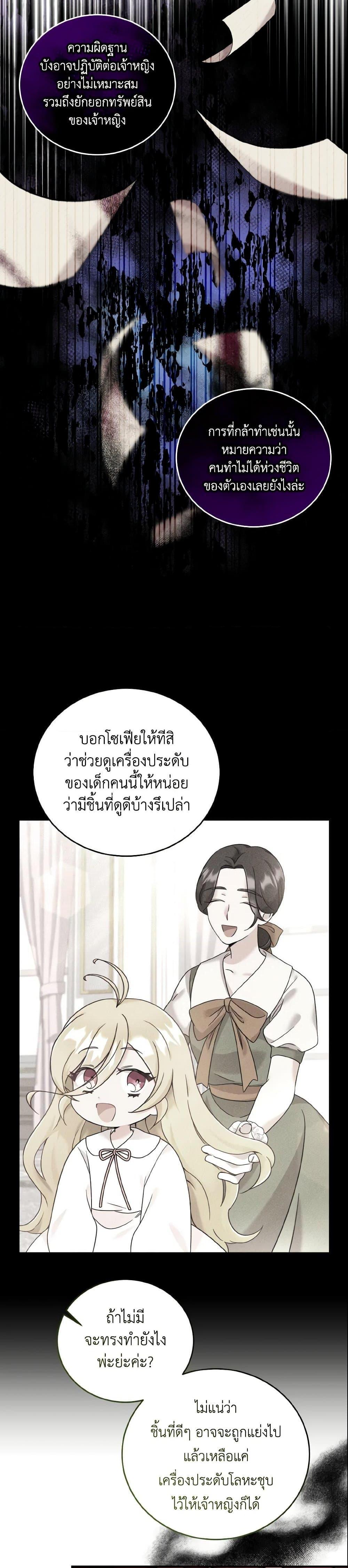 Baby Pharmacist Princess ตอนที่ 8 10