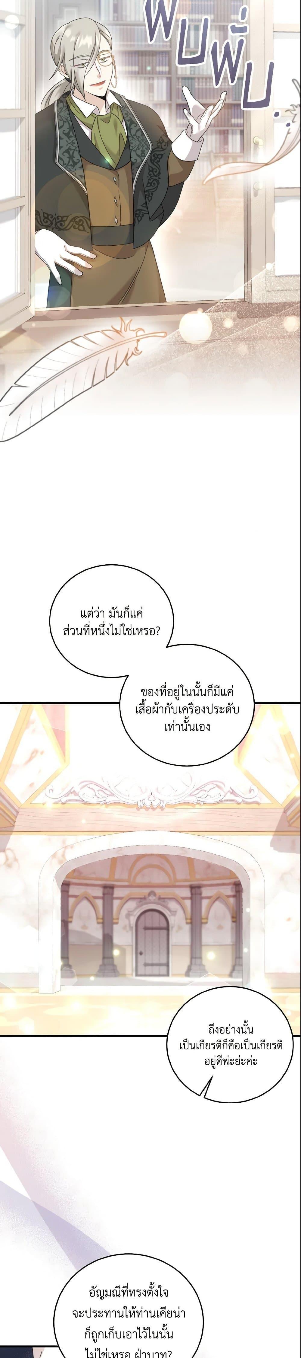 Baby Pharmacist Princess ตอนที่ 8 14