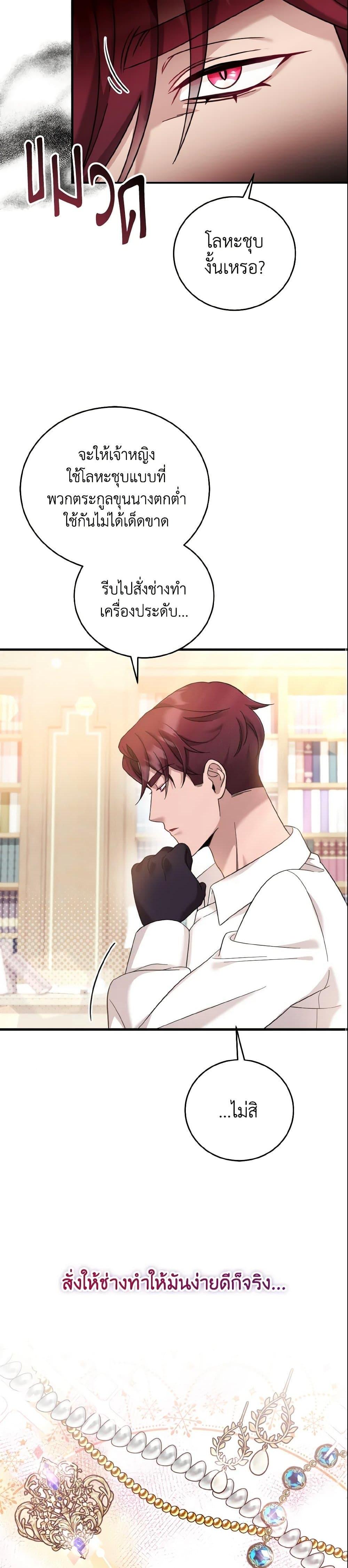 Baby Pharmacist Princess ตอนที่ 8 11