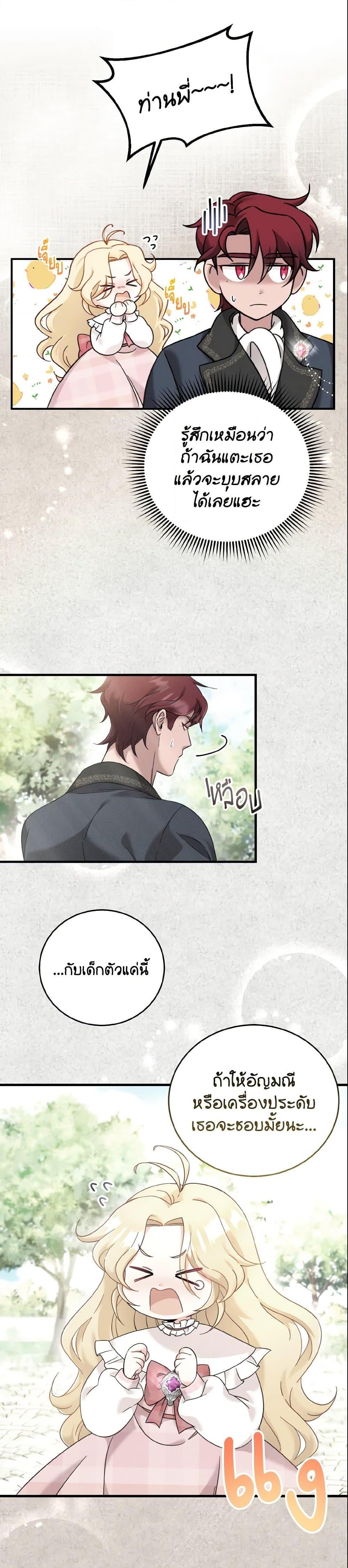 Baby Pharmacist Princess ตอนที่ 8 17