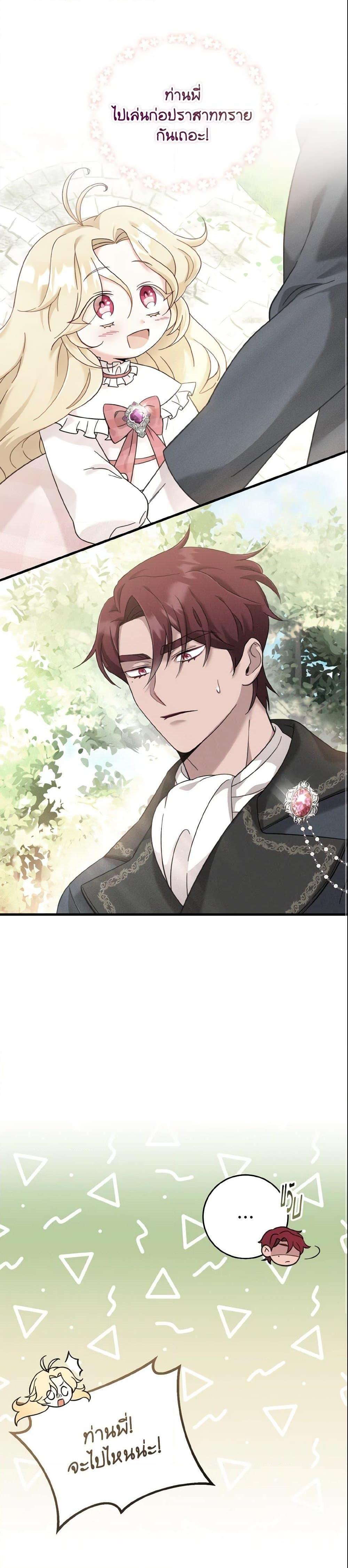 Baby Pharmacist Princess ตอนที่ 8 16