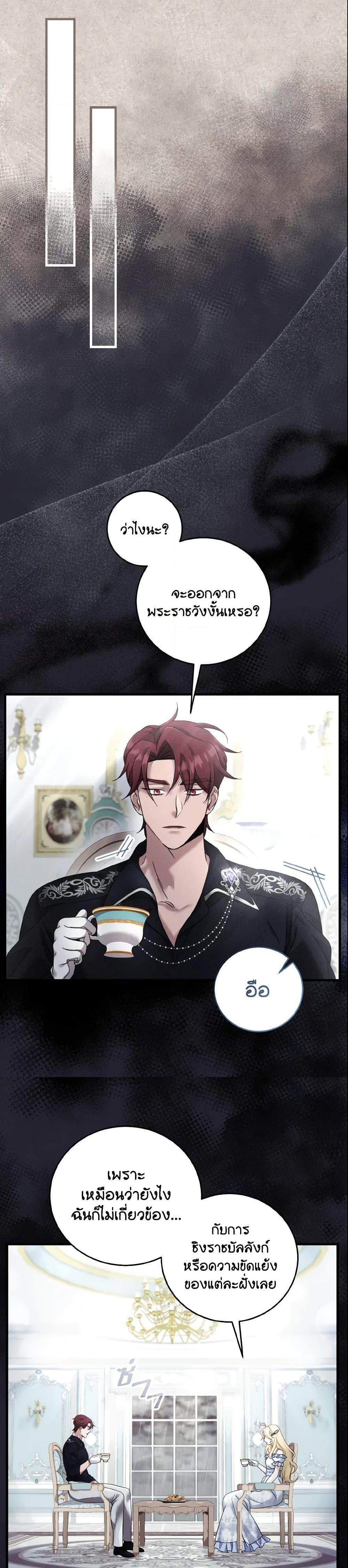 Baby Pharmacist Princess ตอนที่ 8 18