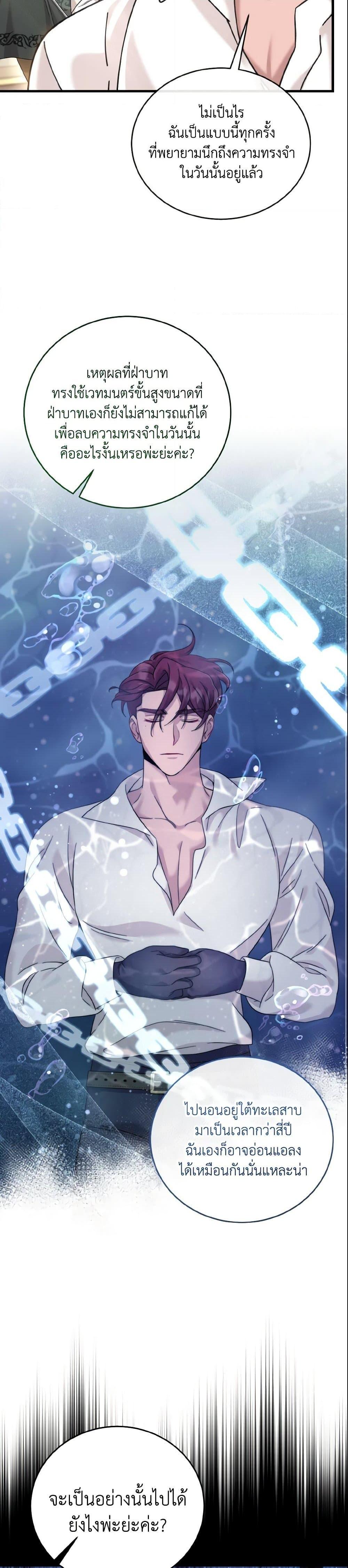 Baby Pharmacist Princess ตอนที่ 8 21