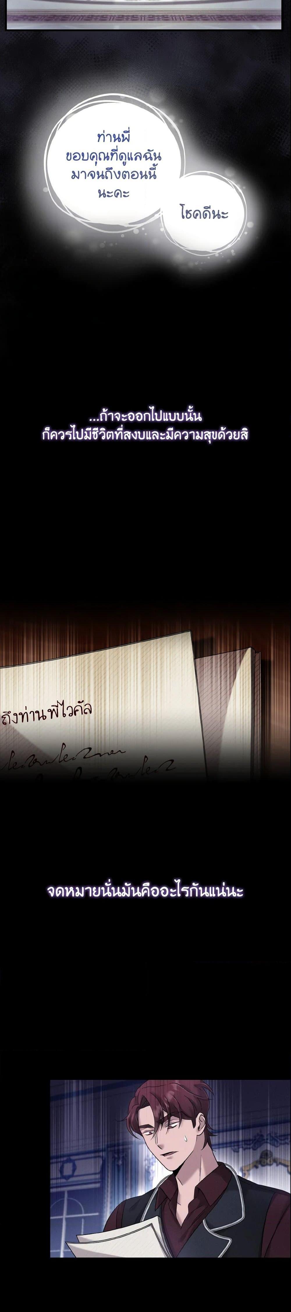 Baby Pharmacist Princess ตอนที่ 8 19