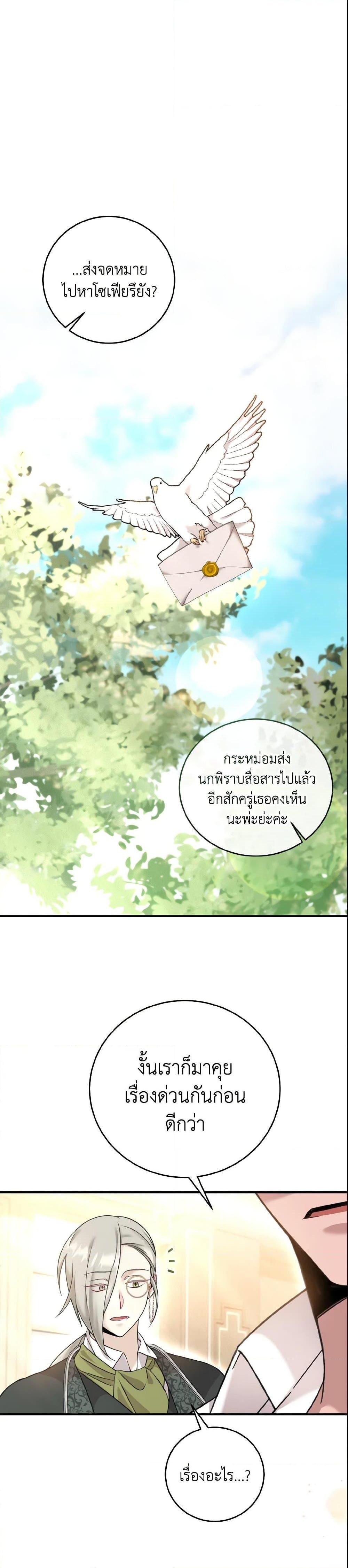 Baby Pharmacist Princess ตอนที่ 8 24