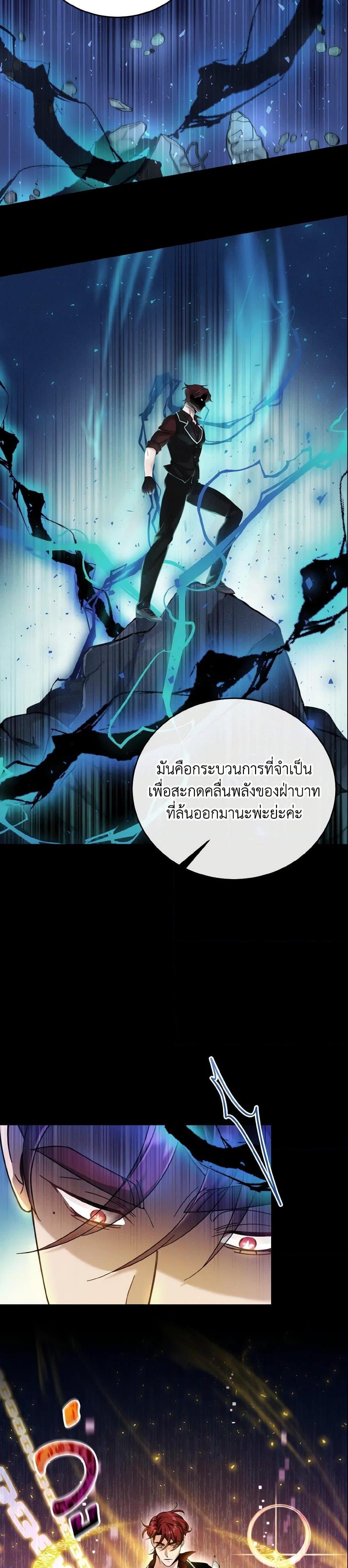 Baby Pharmacist Princess ตอนที่ 8 22