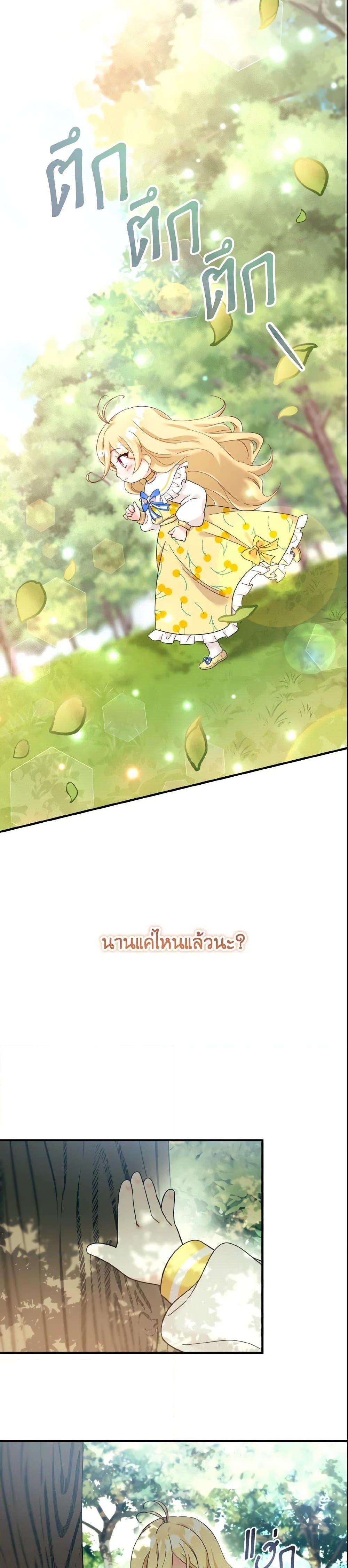 Baby Pharmacist Princess ตอนที่ 8 26