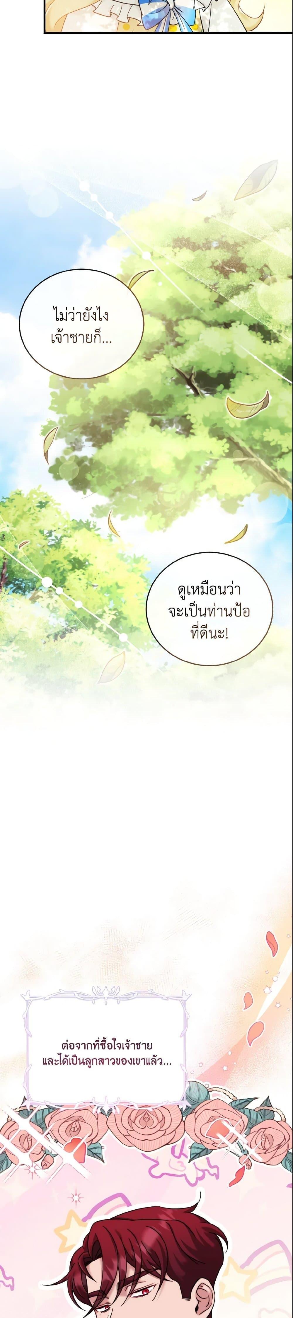 Baby Pharmacist Princess ตอนที่ 8 28