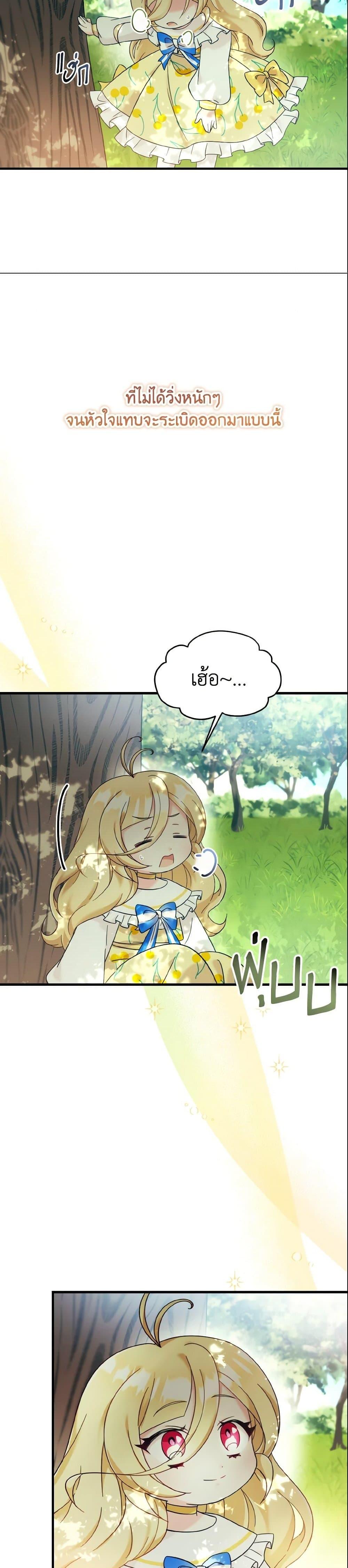 Baby Pharmacist Princess ตอนที่ 8 27