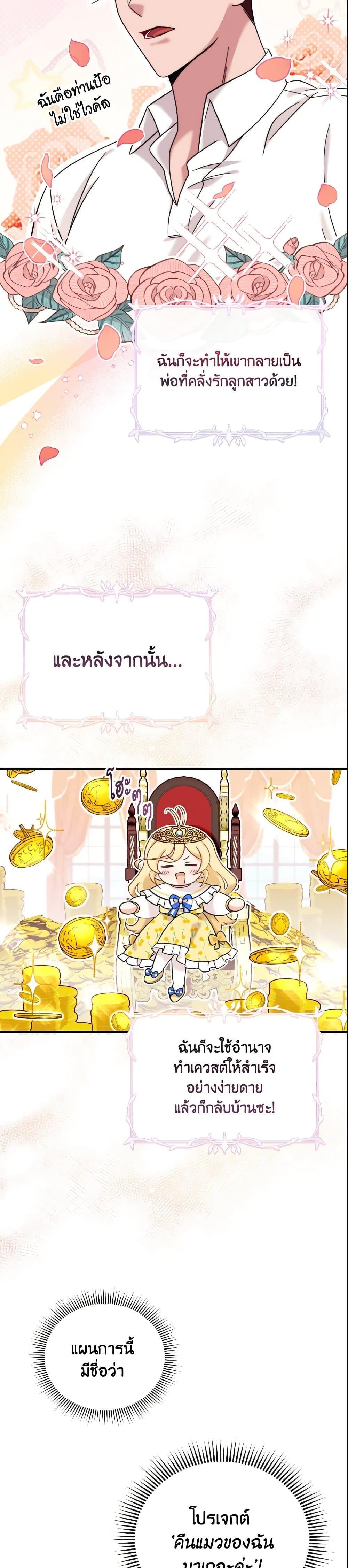 Baby Pharmacist Princess ตอนที่ 8 29