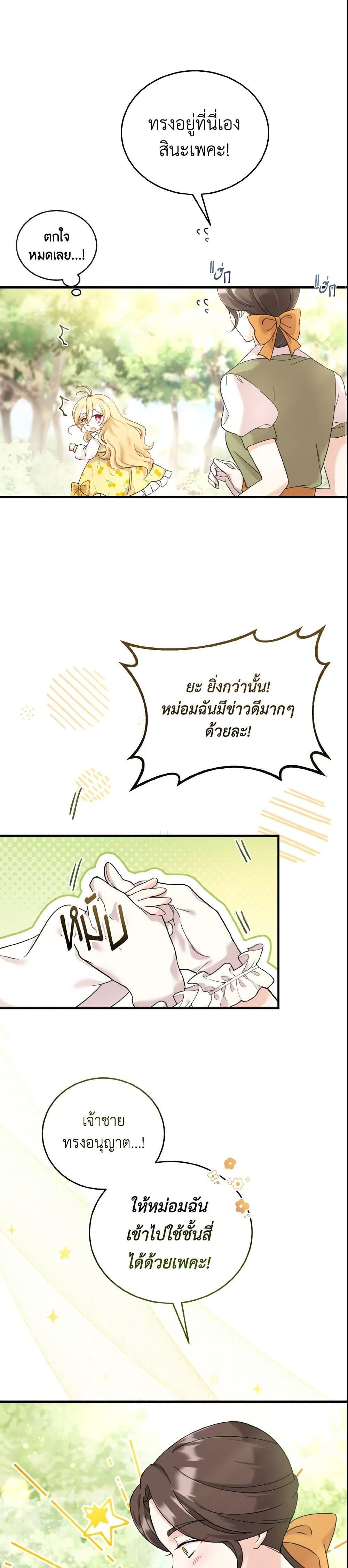 Baby Pharmacist Princess ตอนที่ 8 31