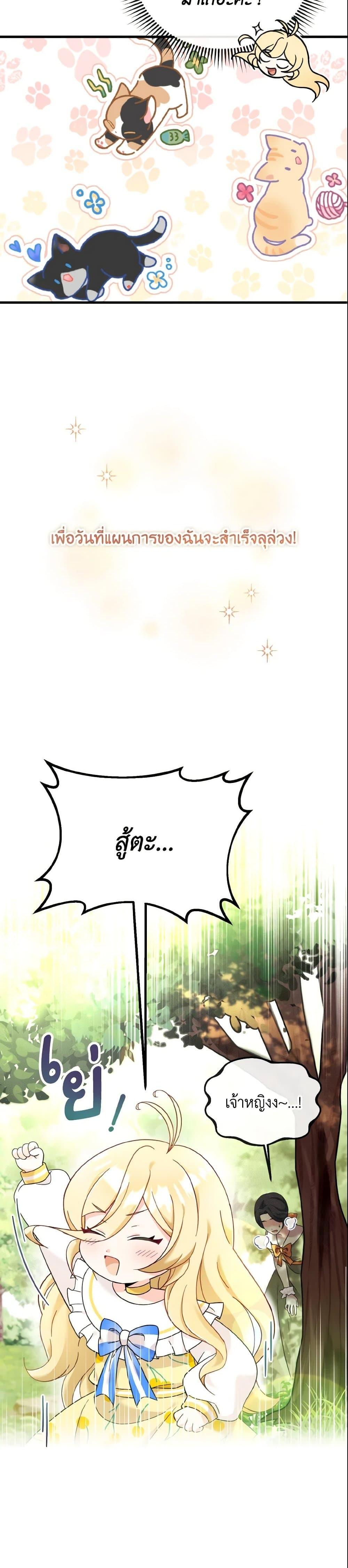 Baby Pharmacist Princess ตอนที่ 8 30