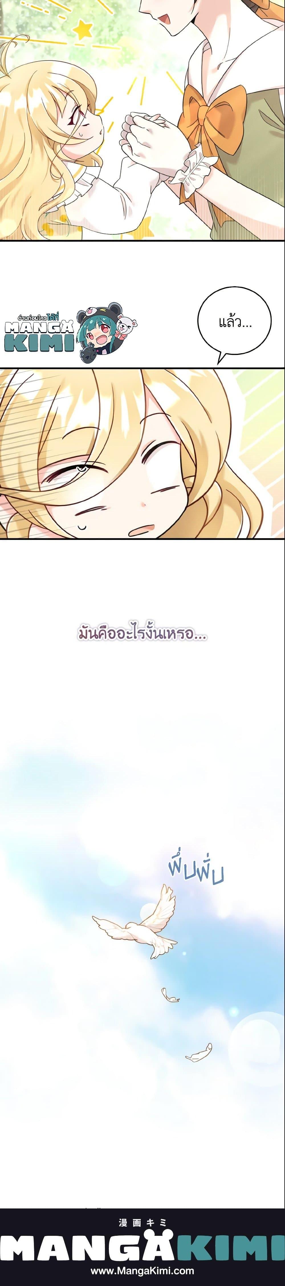 Baby Pharmacist Princess ตอนที่ 8 32