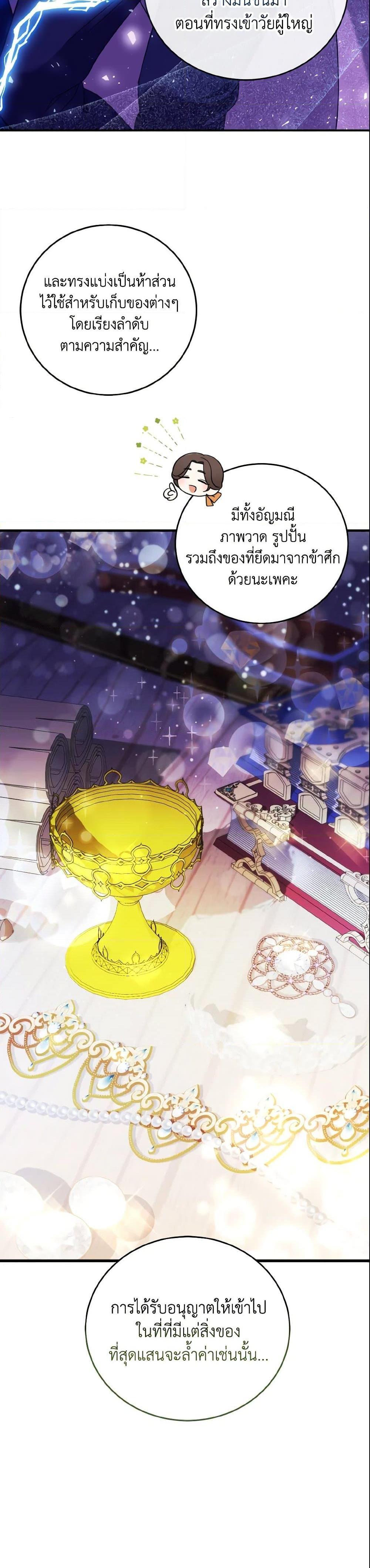 Baby Pharmacist Princess ตอนที่ 9 4