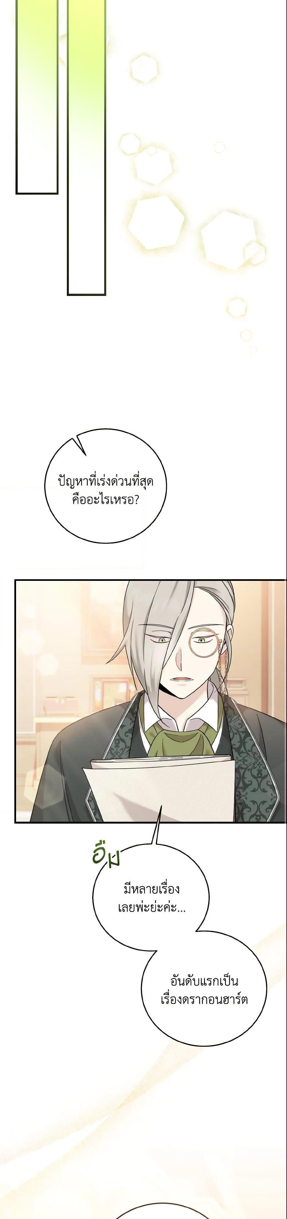 Baby Pharmacist Princess ตอนที่ 9 12
