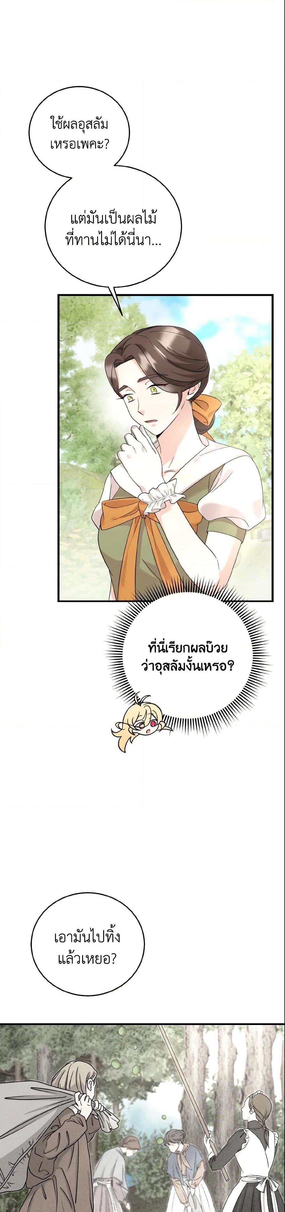 Baby Pharmacist Princess ตอนที่ 9 8
