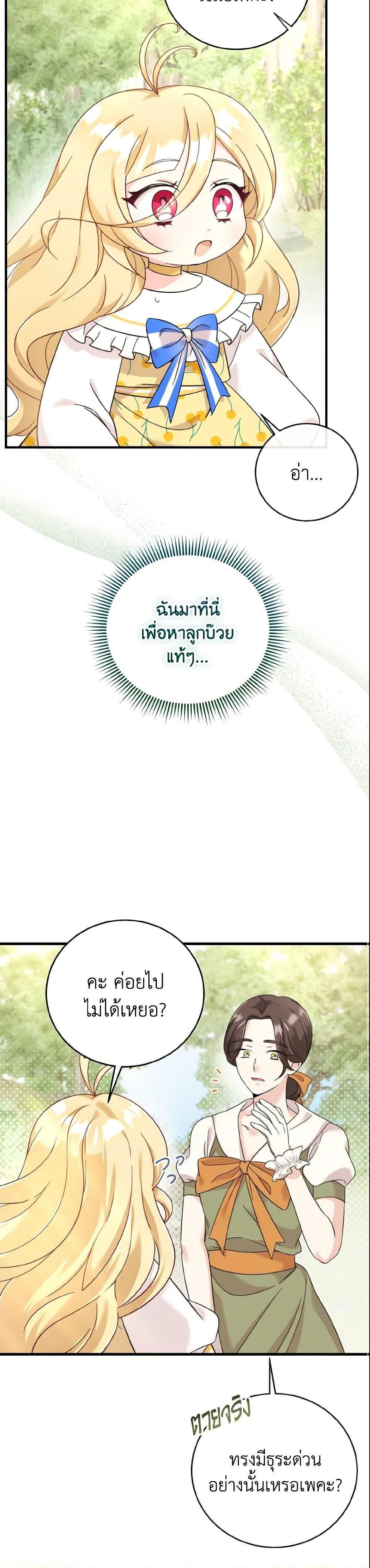 Baby Pharmacist Princess ตอนที่ 9 6