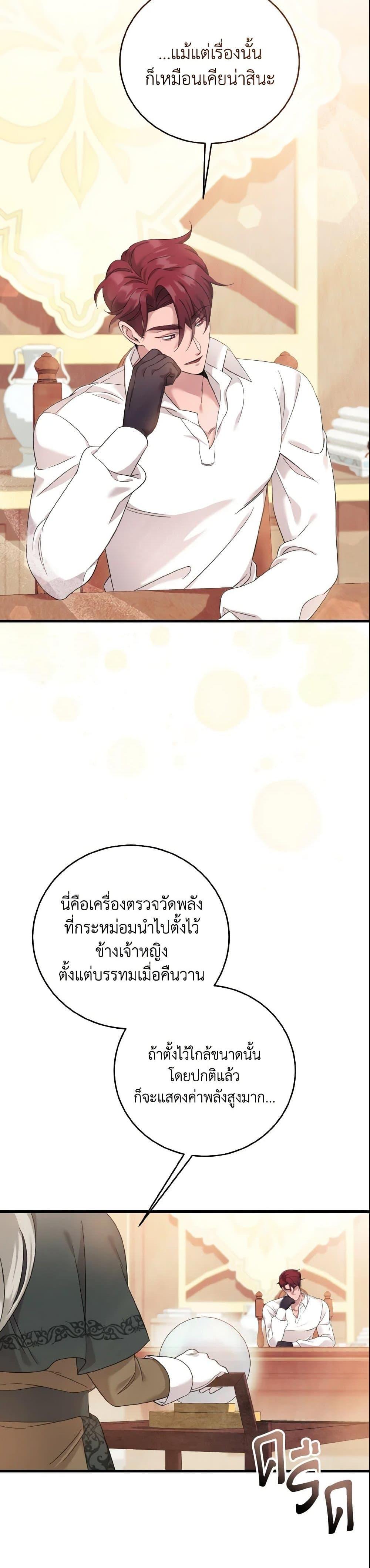 Baby Pharmacist Princess ตอนที่ 9 13