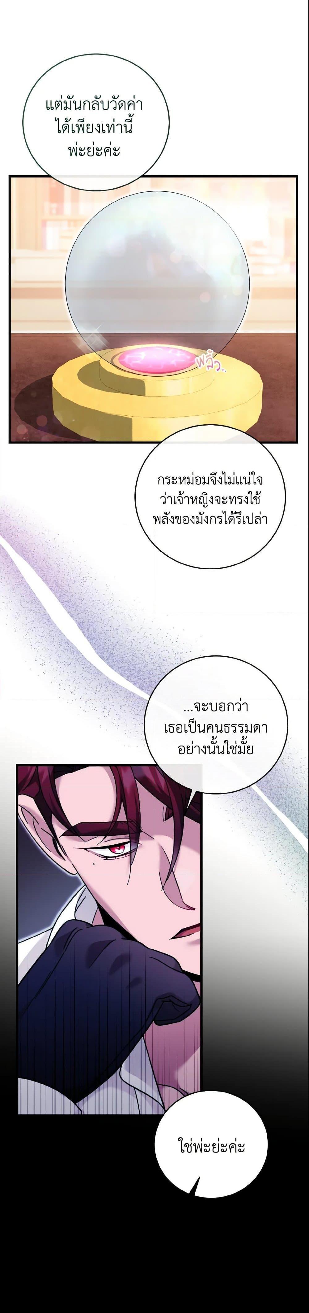 Baby Pharmacist Princess ตอนที่ 9 14