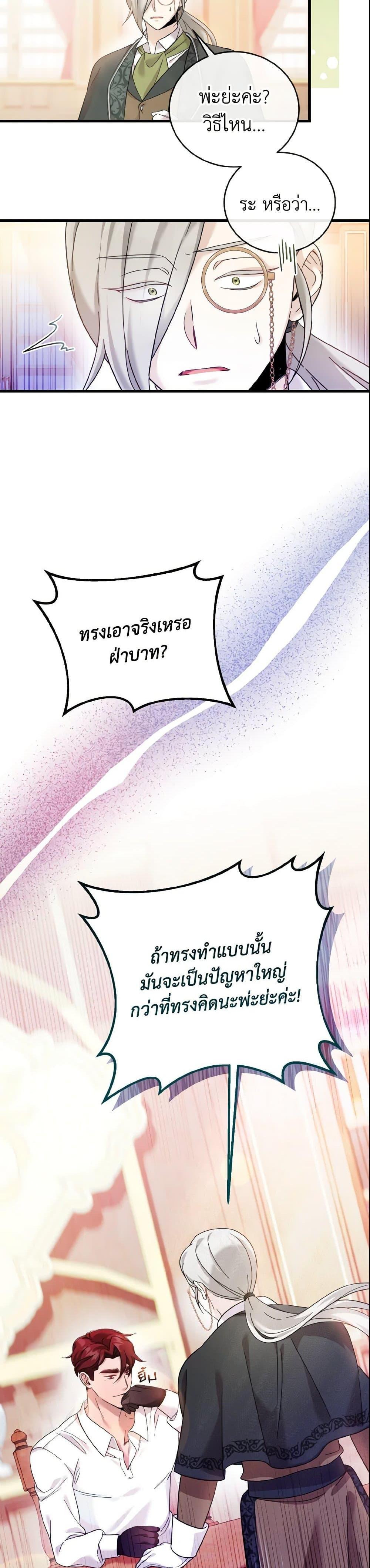 Baby Pharmacist Princess ตอนที่ 9 20