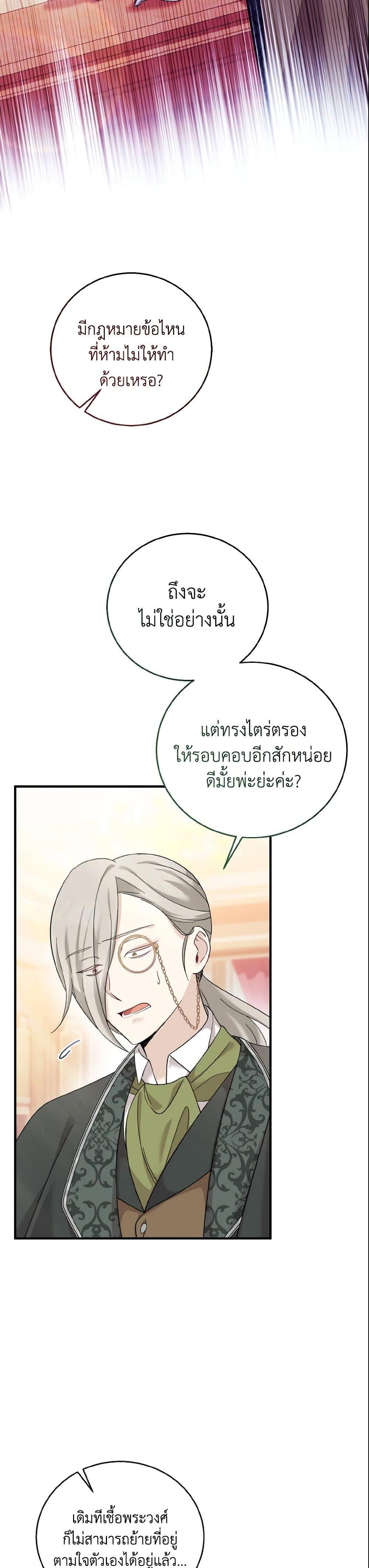 Baby Pharmacist Princess ตอนที่ 9 21