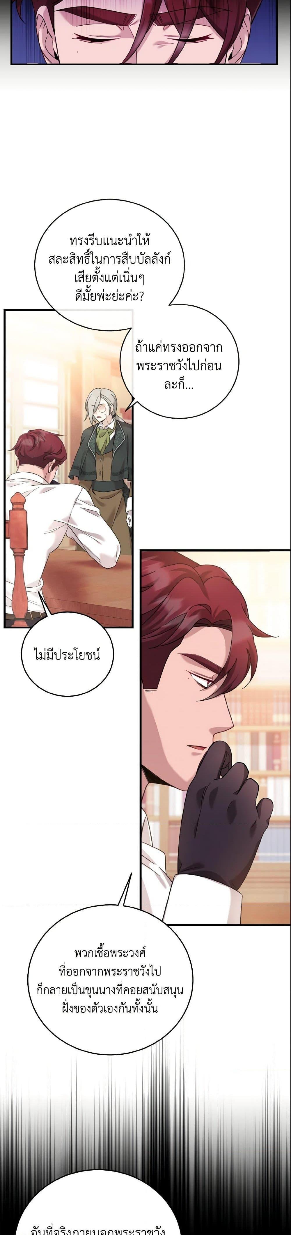 Baby Pharmacist Princess ตอนที่ 9 16