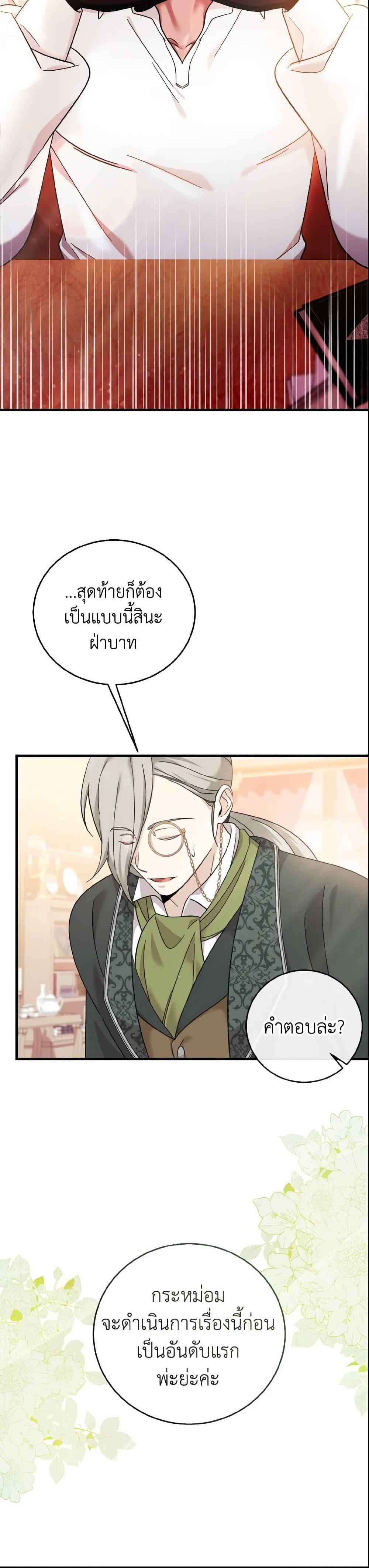 Baby Pharmacist Princess ตอนที่ 9 26