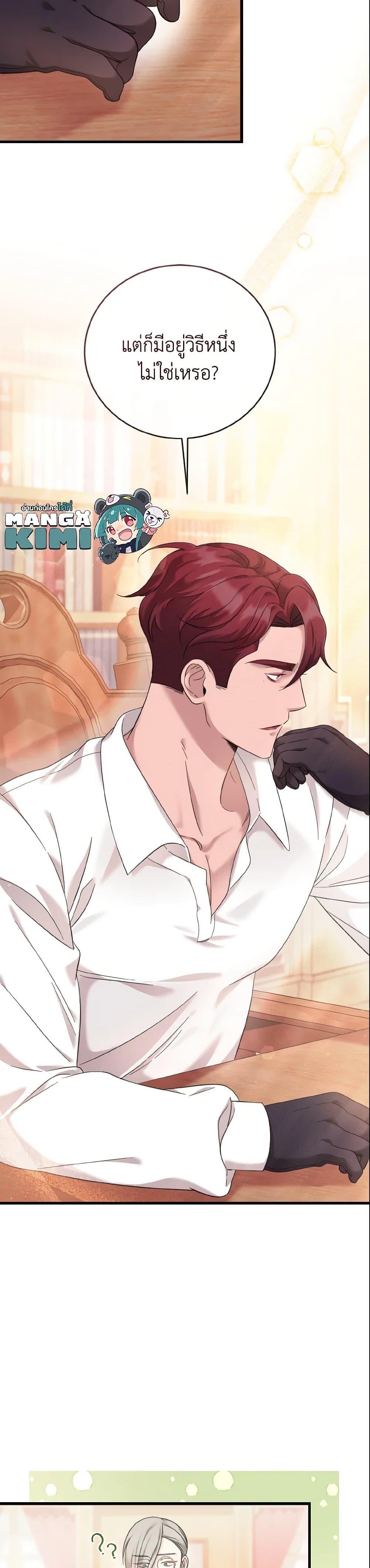 Baby Pharmacist Princess ตอนที่ 9 19