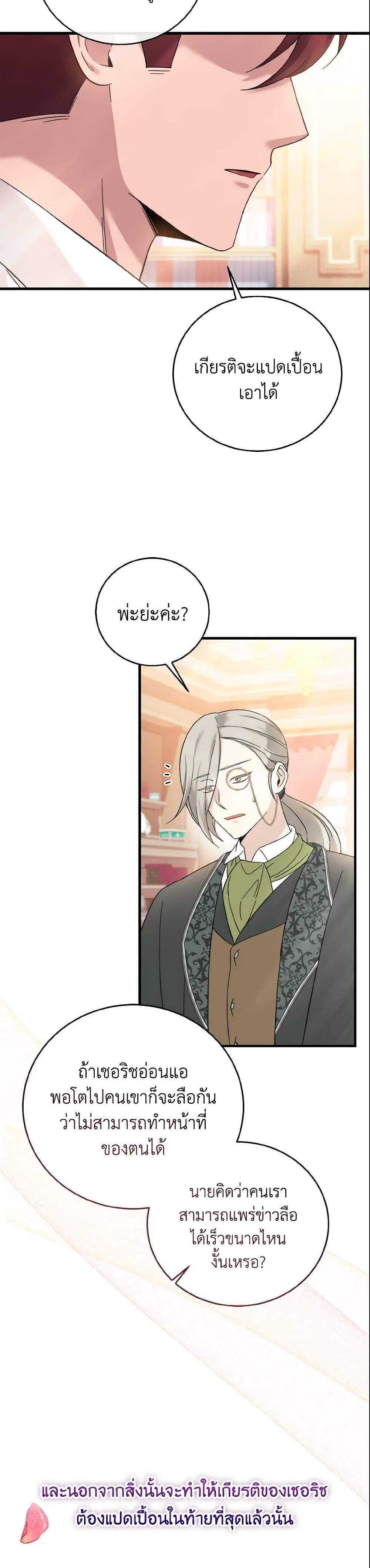 Baby Pharmacist Princess ตอนที่ 9 22