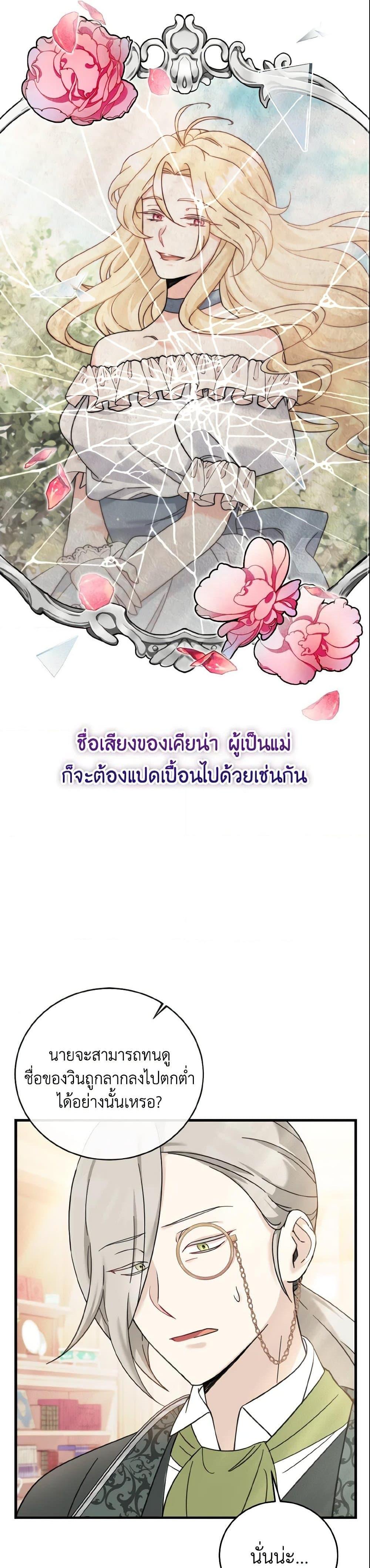 Baby Pharmacist Princess ตอนที่ 9 23