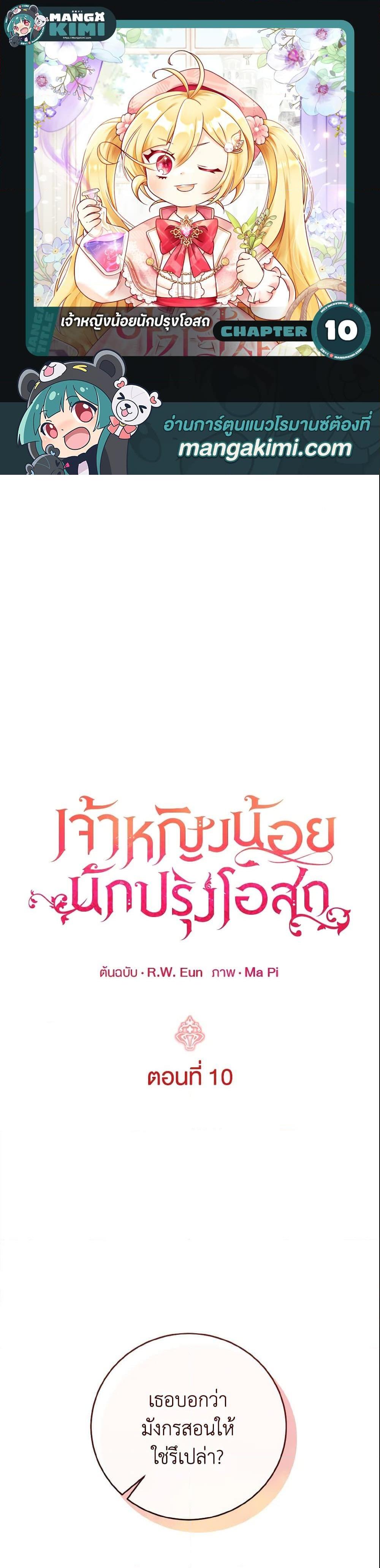 Baby Pharmacist Princess ตอนที่ 10 1
