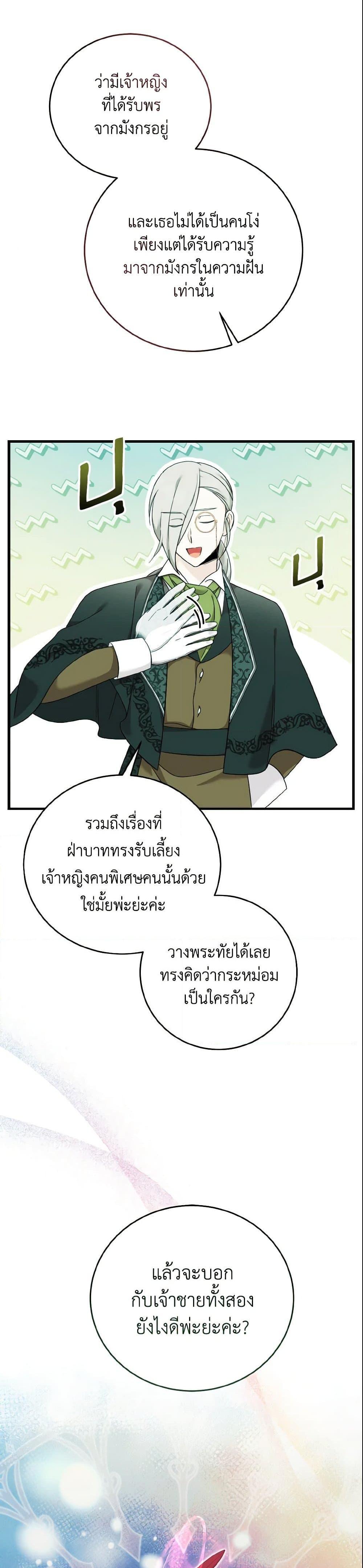 Baby Pharmacist Princess ตอนที่ 10 8