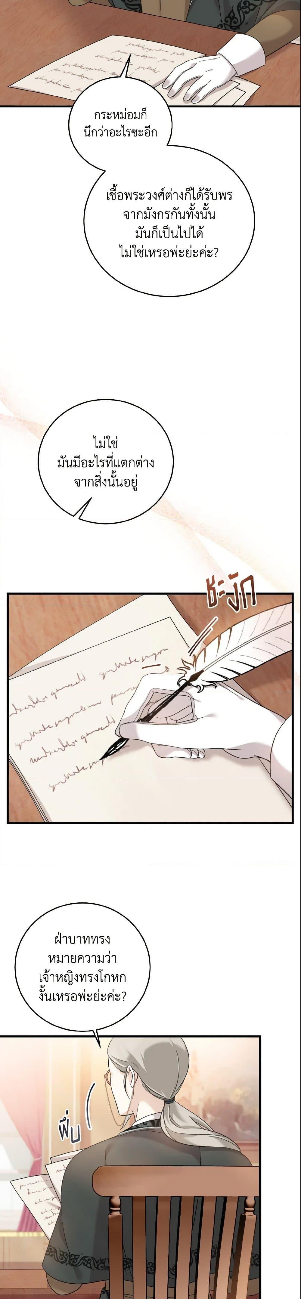 Baby Pharmacist Princess ตอนที่ 10 3