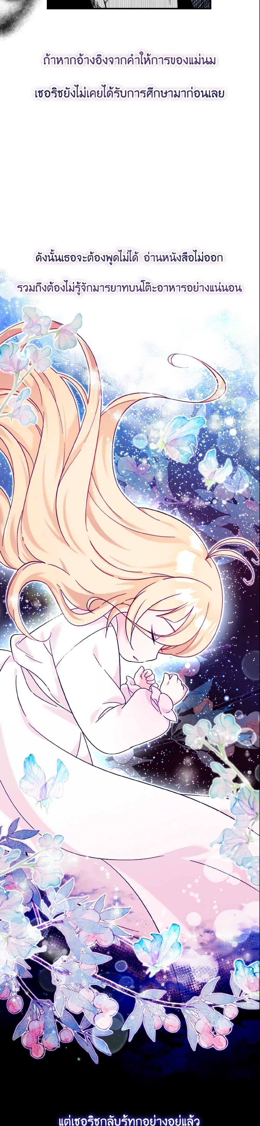 Baby Pharmacist Princess ตอนที่ 10 5