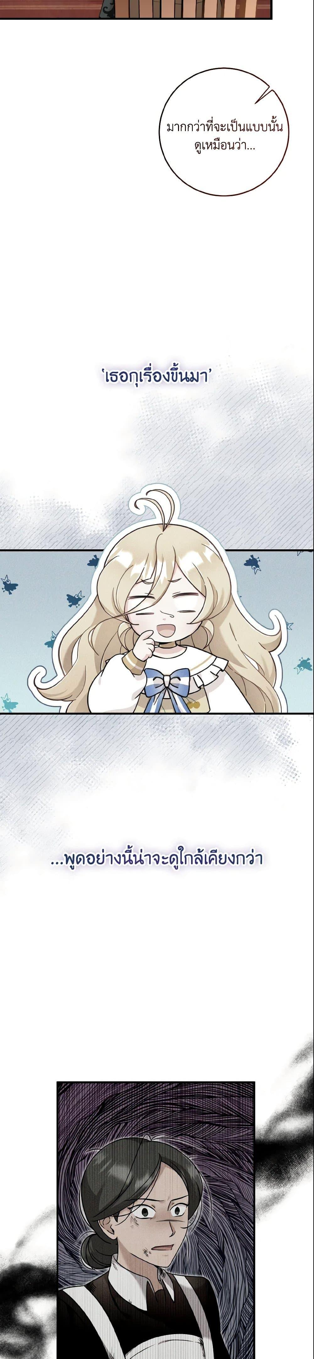 Baby Pharmacist Princess ตอนที่ 10 4