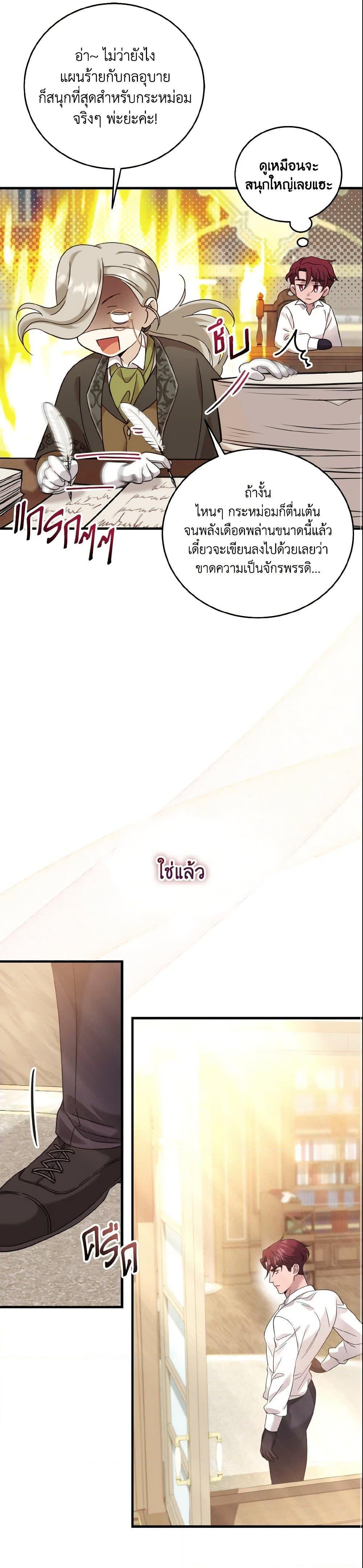 Baby Pharmacist Princess ตอนที่ 10 12