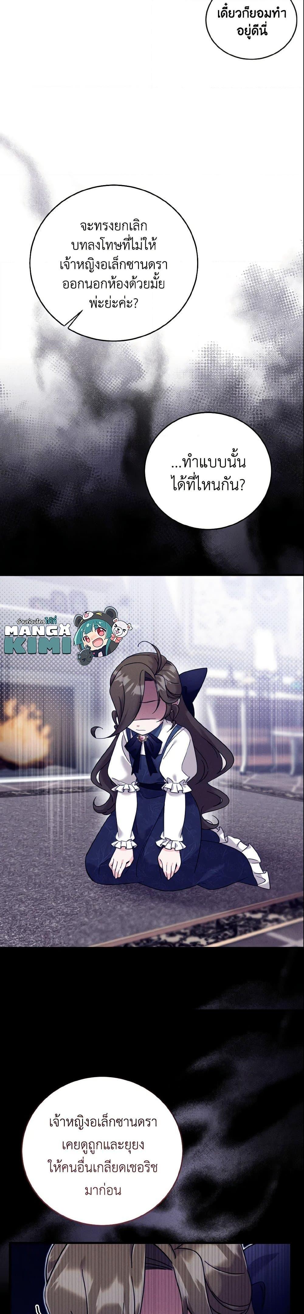 Baby Pharmacist Princess ตอนที่ 10 10