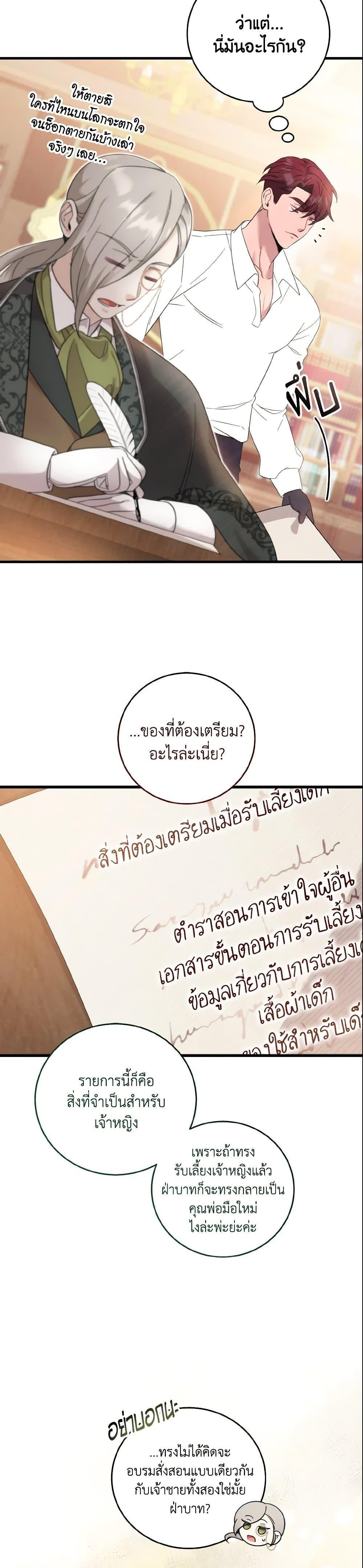 Baby Pharmacist Princess ตอนที่ 10 16